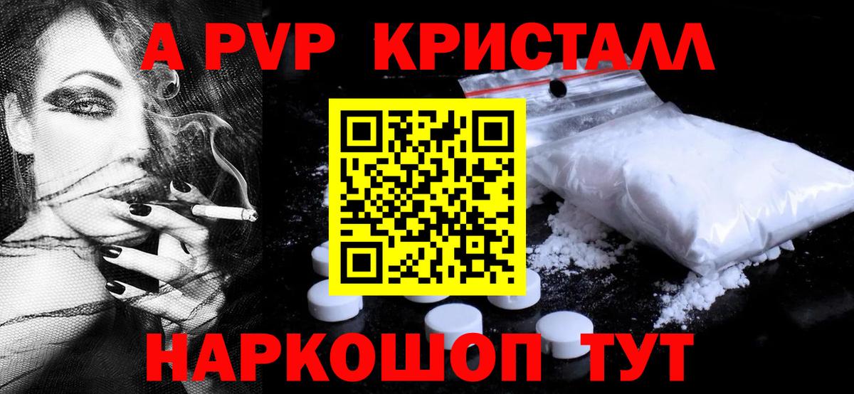 A-PVP Соль  A PVP Соль  A PVP  Вход с VPN  Ленинск-Кузнецкий 