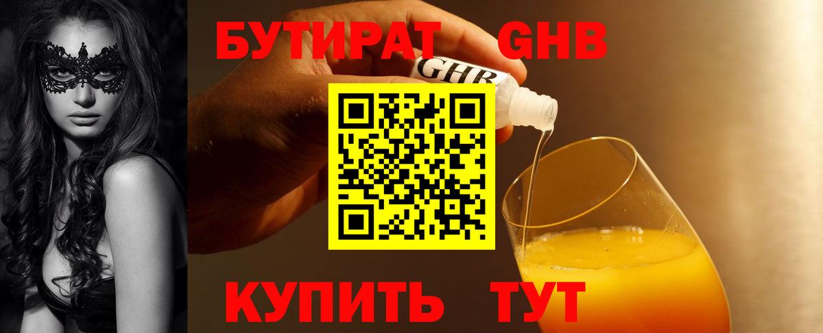 Бутират буратино  Вход с VPN  Ленинск-Кузнецкий 